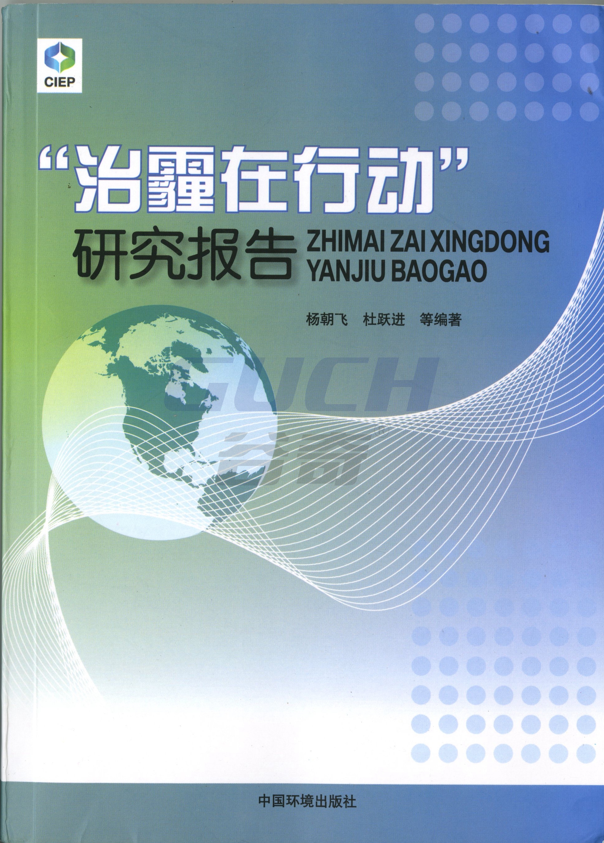 上海谷奇入选《“治霾在行动”研究报告》