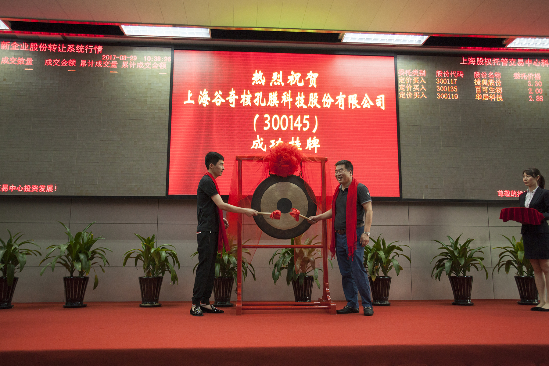 谷奇核孔膜在上海股权托管交易中心成功挂牌
